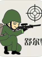 舒尔特表格中文版
