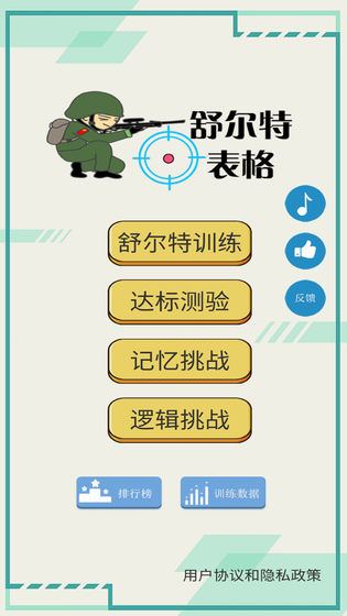 舒尔特表格中文版下载