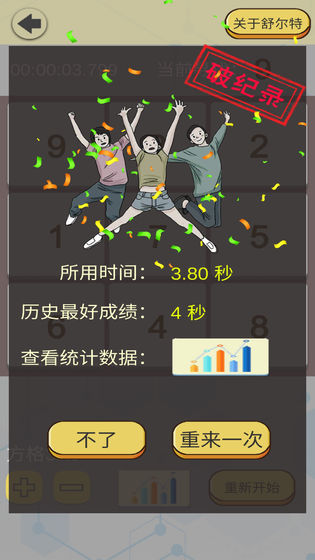 舒尔特表格中文版下载