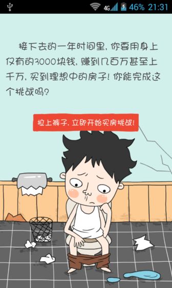 买房记中文典藏版下载