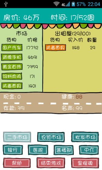 买房记中文典藏版下载