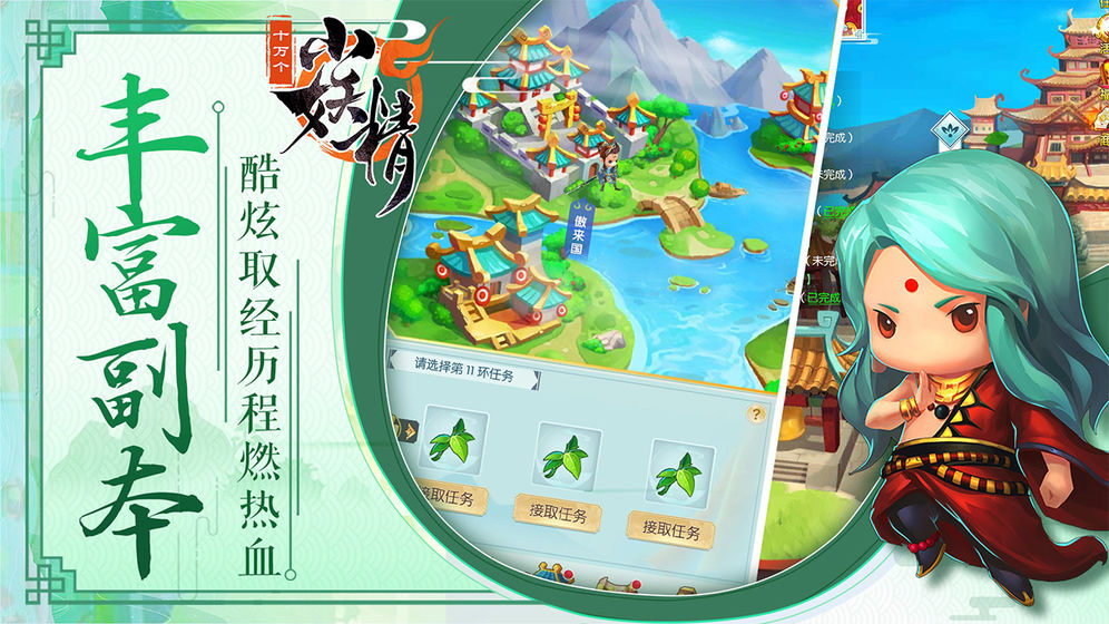 十万个小妖精绿色免安装版下载