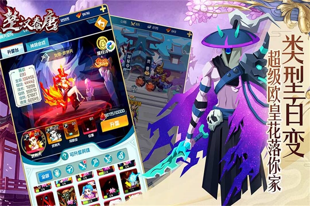 楚汉秦唐最新版