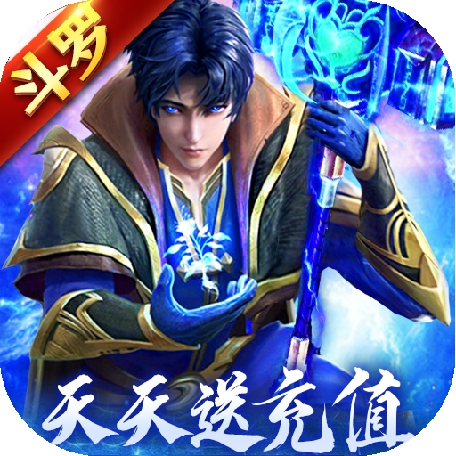 斗罗大陆神界传说2无限官网bt破解版