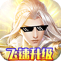 兰陵王苹果版