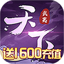武夷天下苹果版