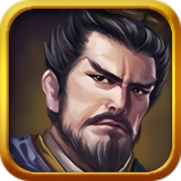 三国志魏传破解版