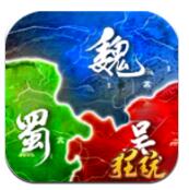 无双魏蜀吴无限中文汉化版