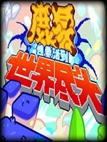 鹿易想要活到世界尽头中文傻瓜包