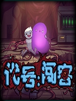 代号闯客免安装版