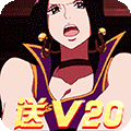 天际征服ios版