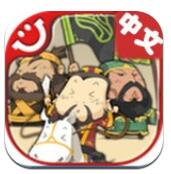 三国志塔防中文版