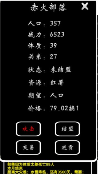部落模拟器安卓版