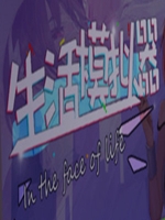 生活模拟器未加密直装版