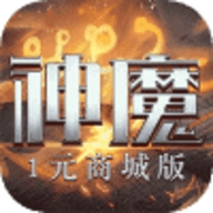 刀剑神魔录1元商城版最新版