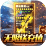 一剑问情无限充值版破解版