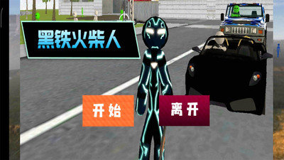 黑铁火柴人最新版下载