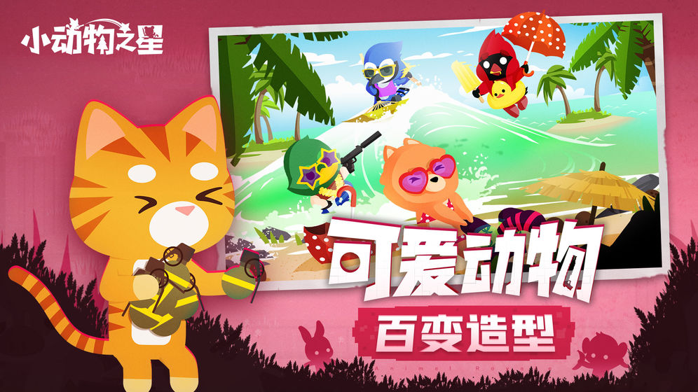 小动物之星剧情版下载