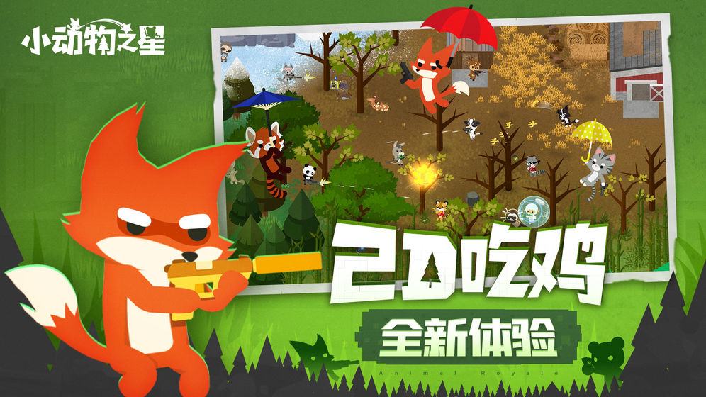 小动物之星剧情版下载