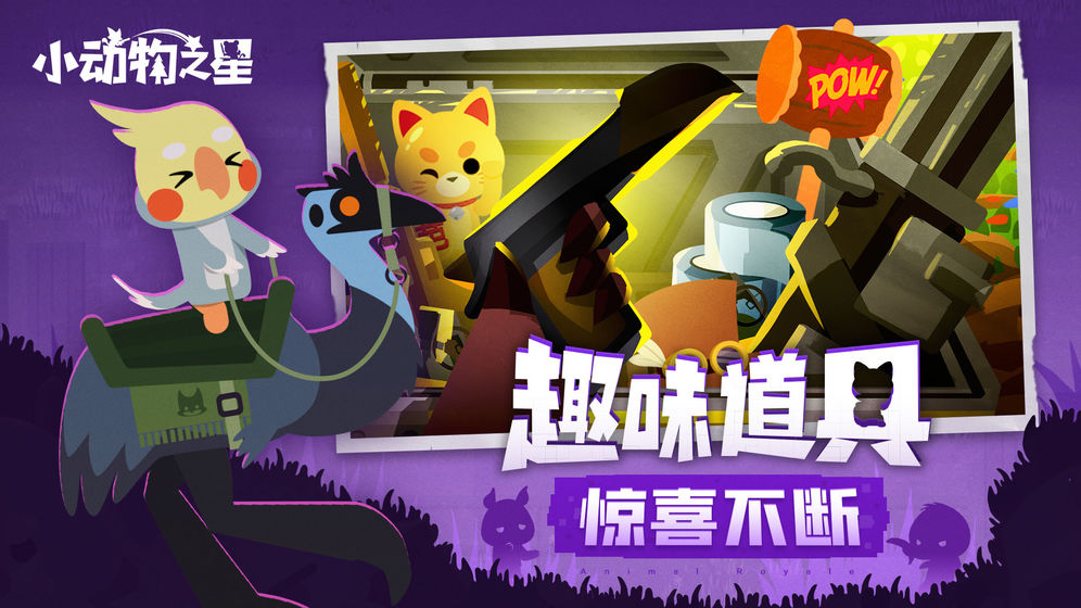 小动物之星剧情版下载