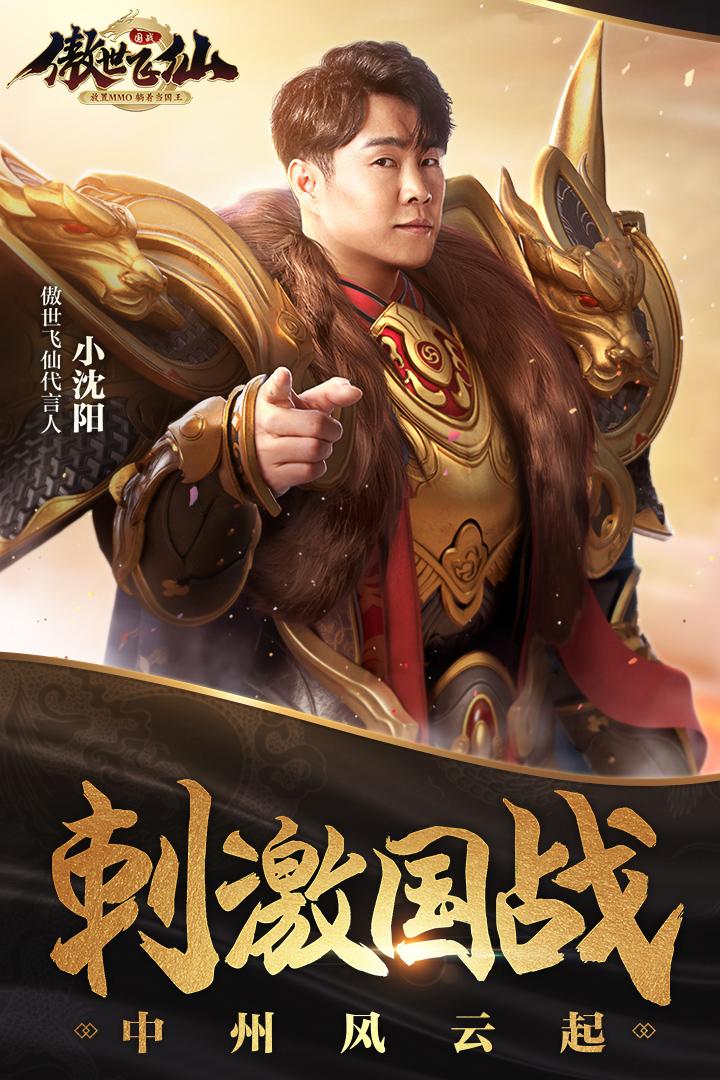 傲世飞仙安卓版