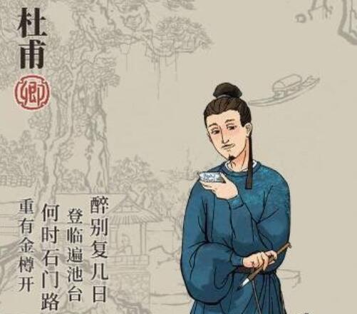 江南百景图杜甫角色详细分析