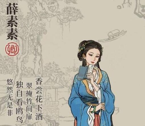 江南百景图薛素素角色图文详解