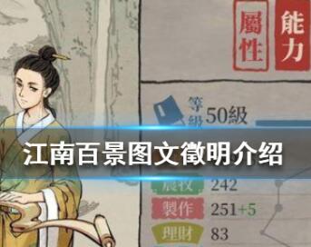 江南百景图文徵明技能详细介绍