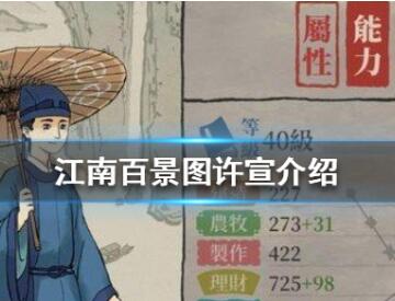 江南百景图许宣天赋技能一览