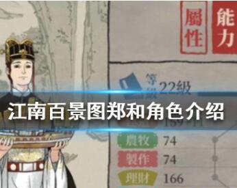 江南百景图郑和角色详解