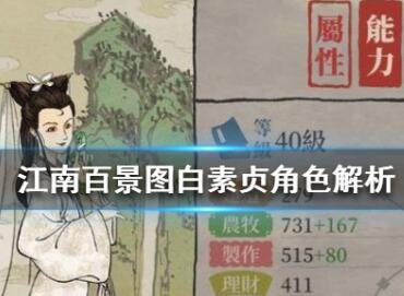 江南百景图白素贞角色详细解析