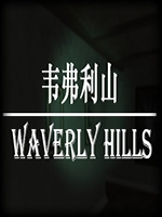 韦弗利山免安装版
