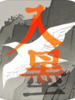 入墨未加密直装版
