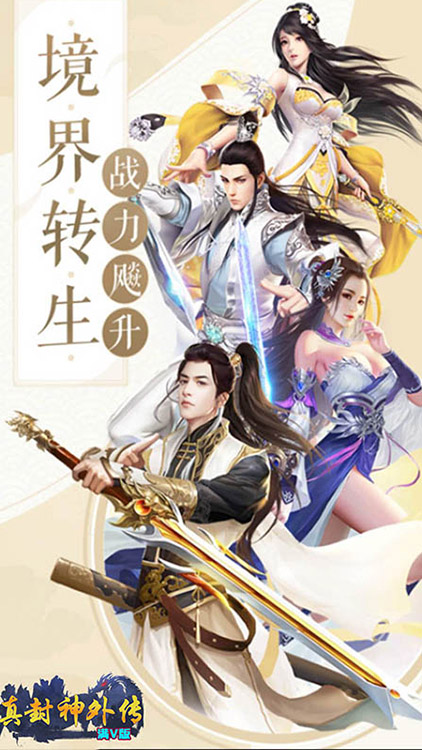 真封神外传BT版