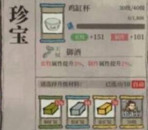 江南百景图珍宝强化技巧
