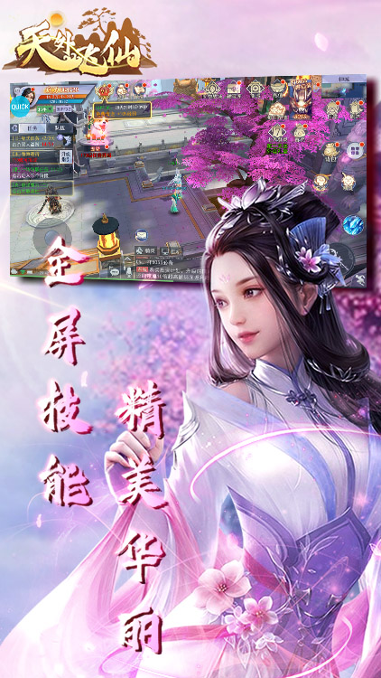 天外飞仙(nice)福利版