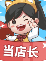 宝宝超市完整存档版