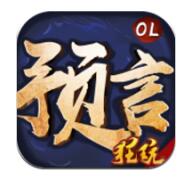 预言世界星耀安卓最新版