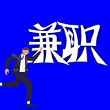 琪林兼职