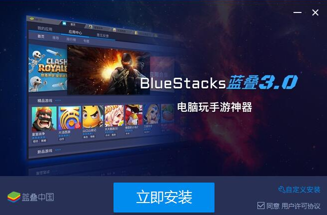 Bluestacks蓝叠安卓模拟器V3.1.12绿色免费版下载
