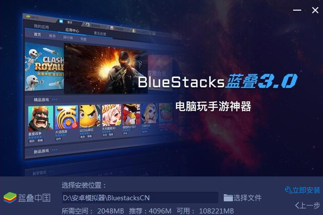 Bluestacks蓝叠安卓模拟器V3.1.12绿色免费版下载