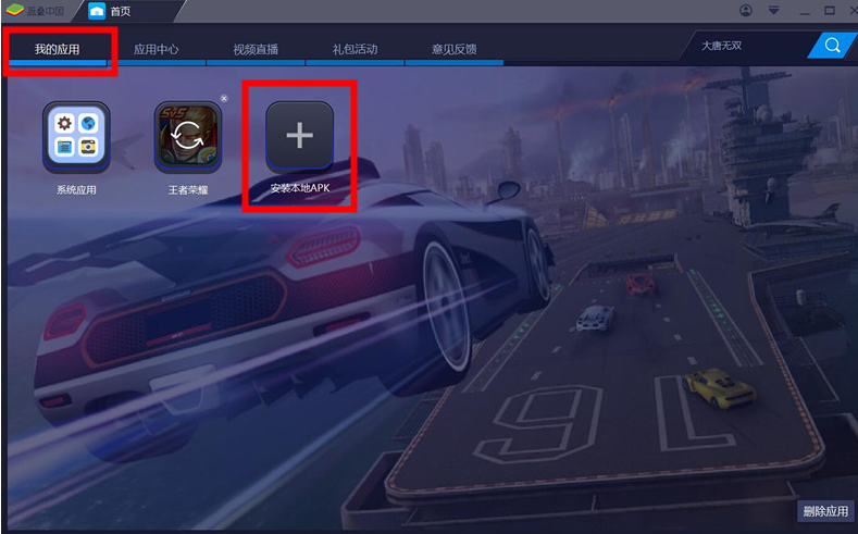 Bluestacks蓝叠安卓模拟器V3.1.12绿色免费版下载