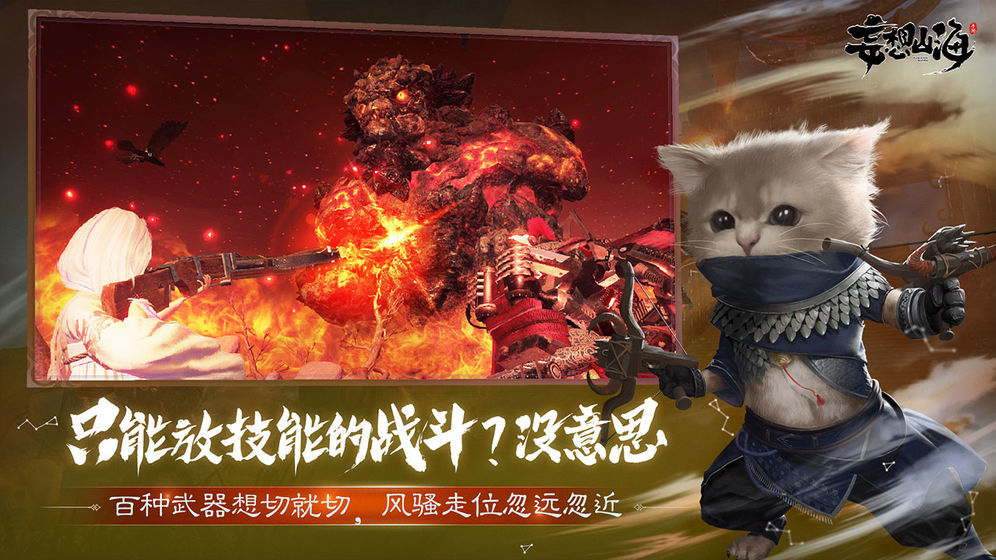 妄想山海首发版