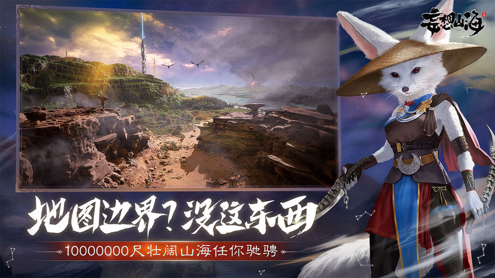 妄想山海首发版
