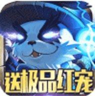 迷城起源送极品红宠官网正式版