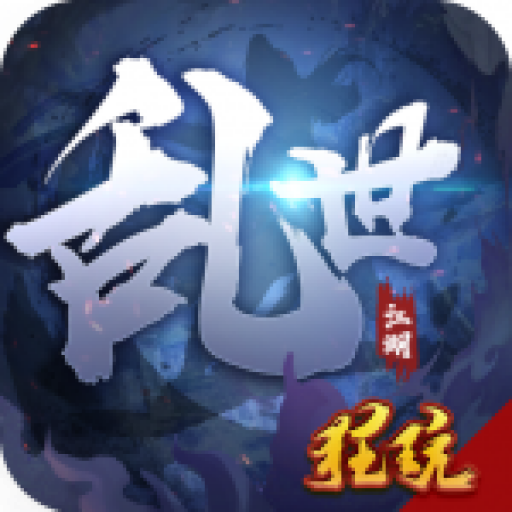 乱世江湖出凡入胜官网版