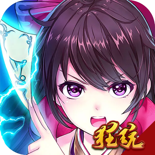 妖游记(仙妖之劫)满v版
