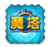 魔塔bt破解版