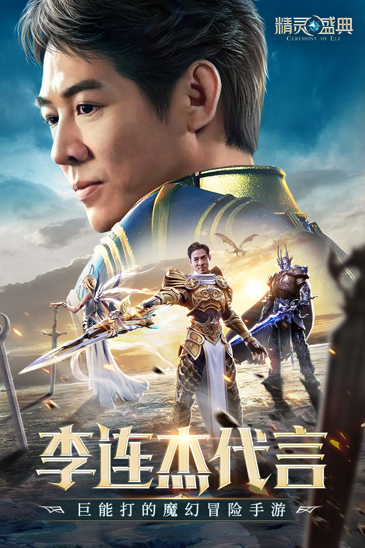 精灵盛典官网版