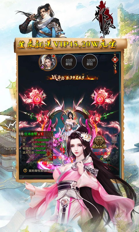 邪风曲安卓版
